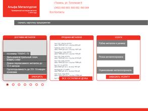 Альфа металлургия