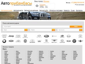 Автоприбамбасы