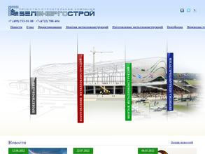 БелЭнергоСтрой