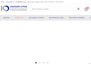 Композит Строй