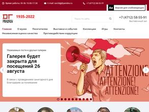 Курская государственная картинная галерея им. А.А. Дейнеки