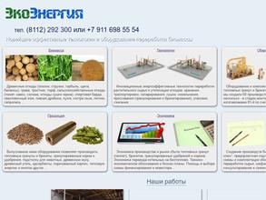 Экоэнергия