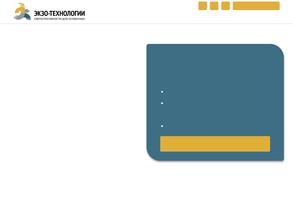 Экзо Технологии