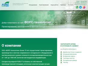 Форс-технология