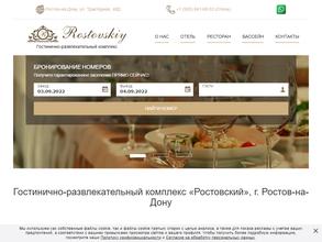 Ростовский