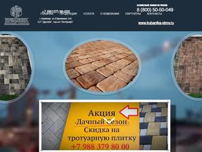 Кубаника-строй сервис