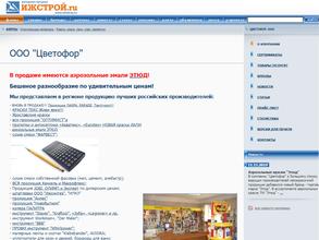 Компания по продаже лакокрасочных материалов