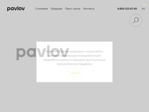 Компания Павлов