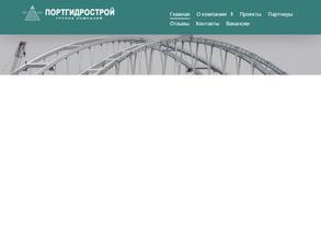 Портгидрострой