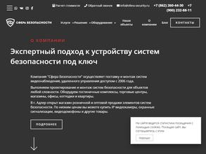 Сфера безопасности