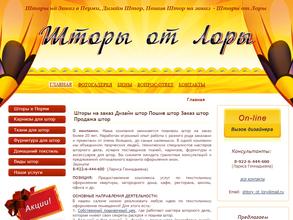 Шторы от Лоры