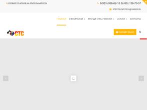 Спецтракстрой