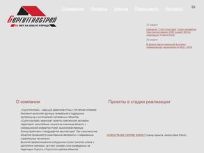 Строительно-финансовая компания Сургутгазстрой