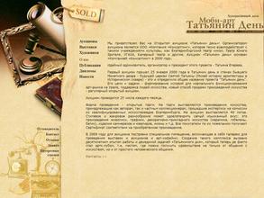 Татьянин день