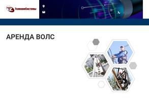 Телекомсистемы