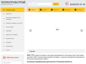 ТеплоТрубСтрой