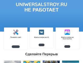 Универсалстрой