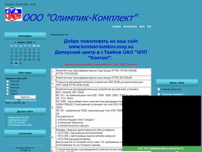 Олимпик-Комплект