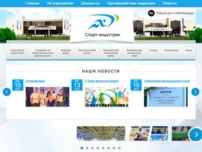 Спорт-индустрия