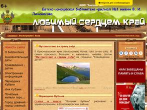 Детско-юношеская библиотека №1