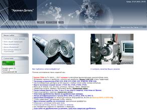 Арсеналдеталь