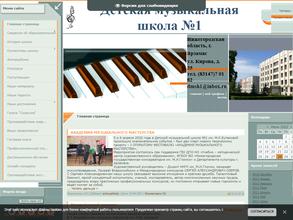 Детская музыкальная школа №1 им. М.К. Бутаковой