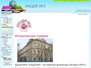 Лицей №3