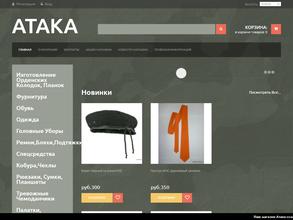 Атака Знамя Октября