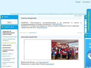 Средняя общеобразовательная школа №8