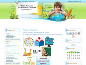 Средняя общеобразовательная школа №43