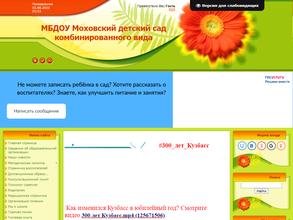 Моховский Детский сад комбинированного вида