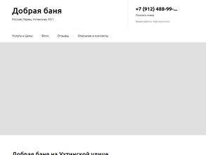 Добрая Баня