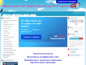 Детский сад №14