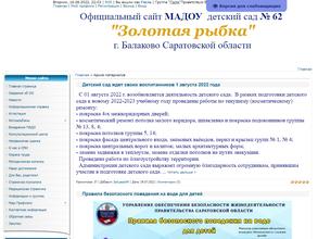 Золотая рыбка