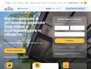 Компания по изготовлению навесов