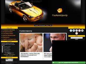 ГазАвтоЦентр