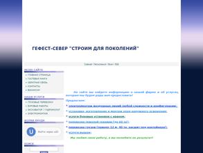 Гефест-Север