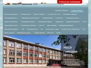 Гимназия №115