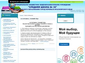Средняя школа №39