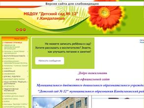 Детский сад №12