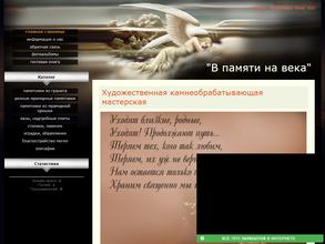 В памяти на века