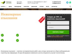 Геоэкостройанализ