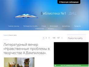 Библиотека №1