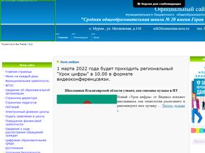 Средняя общеобразовательная школа №20 им. Героя Советского Союза В.И. Филатова