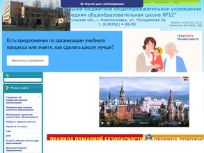 Средняя общеобразовательная школа №12