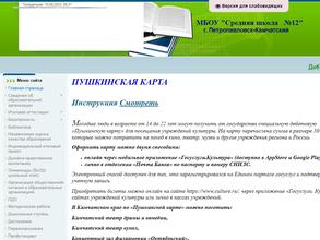 Средняя школа №12 с дошкольным отделением