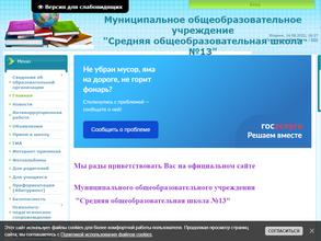 Средняя общеобразовательная школа №13