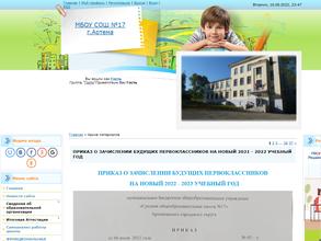 Средняя общеобразовательная школа №17