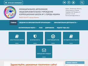 Коррекционная школа №3 г. Ишима