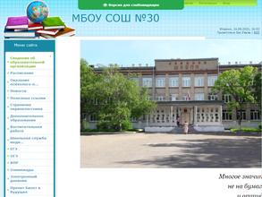 Средняя общеобразовательная школа №30